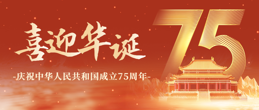 歡度國(guó)慶 | 山河無(wú)恙，人間皆安